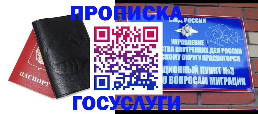 купить прописку в Эртили